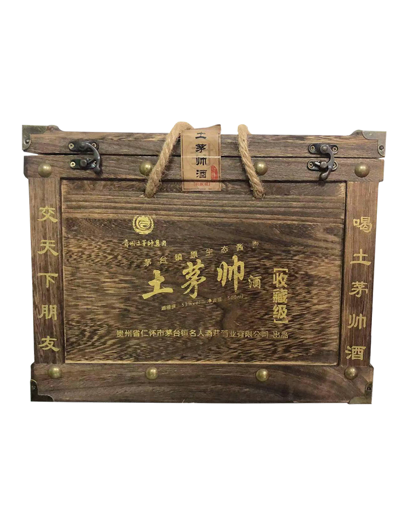 土茅帅酒